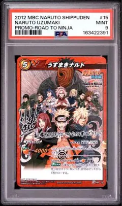 psa9 鑑定済 ナルト ミラバト NARUTO 映画入場特典 カード - メルカリ