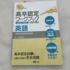 高校認定ワークブック 8冊セット 高卒認定ワークブック 新課程対応版 数学 | J-Web School, J
