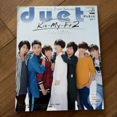 duet 2017年8月号　表紙Kis-My-Ft2