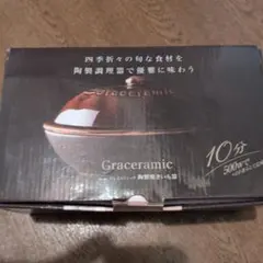 Graceramic 陶製焼きいも器 GC-04 電子レンジ調理のサムネイル