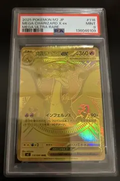 PSA9 メガリザードンX ex MUR インフェルノX