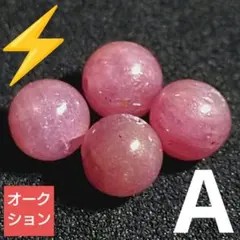 【オークション出品】ピンクサファイア 5-5.5ミリビーズ4珠A(SA)