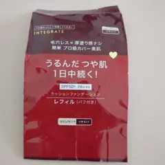 インテグレートプロフィニッシュクッションのサムネイル