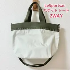 レスポートサック BUCKET TOTE シルバーバーチ/オリーブ
