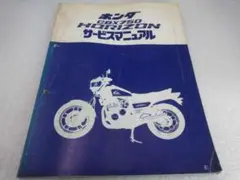 cb250/400t nスーパーホーク ホーク2 サービスマニュアル - メルカリ