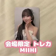 NiziU 会場限定 トレカ ミイヒ