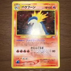 【鑑定品8枚】　旧裏　ポケモンカード　PSA9,8 バクフーン　エアームド ポケモンカード PSA8 旧裏 バクフーン プレミアムファイル