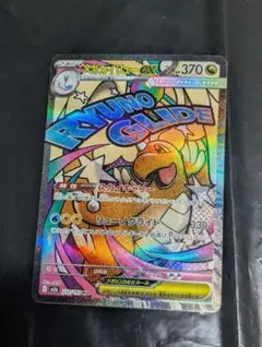 メガカイリューex【MA】{232/193} [M2a]