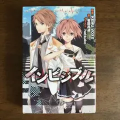 インビジブル