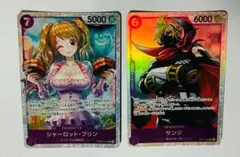 ワンピースカード シャーロット・プリンsr サンジsr 2枚セット