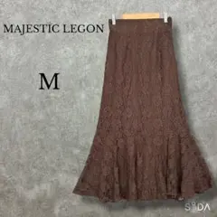 マジェスティックレゴン【M】総レースマーメイドスカート ロング丈 ブラウン