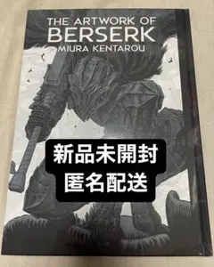 THE ARTWORK OF BERSERK 大ベルセルク展図録 新品未開封 Amazon.co.jp: 大ベルセルク展 公式イラストレーションブック