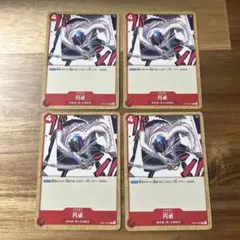 円卓 C OP01-027 ４枚