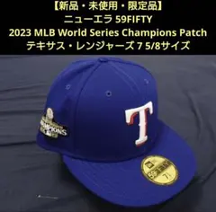 【新品・未使用品】ニューエラ 59FIFTY 23年WS優勝記念 レンジャーズ