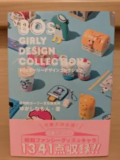 80s Girly Design Collection