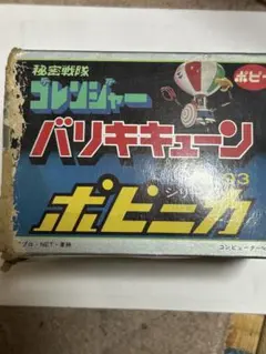 2026年最新】ポピニカ バリキキューンの人気アイテム - メルカリ