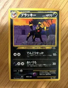 2026年最新】ブラッキー 068/092 eカード/1EDの人気アイテム - メルカリ