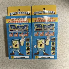 【2個セット】スマホまもる君　硬度9H 次世代スマホコーティング【新品】