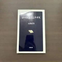 ダルトンの谺 : 近代教育の先覚・澤柳政太郎の生涯 - メルカリ