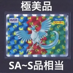 ［絶版］トップサン　ポケモンカード　フリーザー　極美品