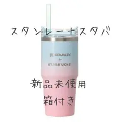 【新品未使用/箱付き】スタバ　スタンレー サクラ ピンク2025 さくら