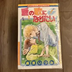 上原きみこ直筆サイン入り本 浪漫幻夢 ろまんちっくげーむ 傑作集4