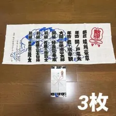 境川部屋☆大相撲　手ぬぐい　佐田の海　妙義龍　豪栄道　3枚セット