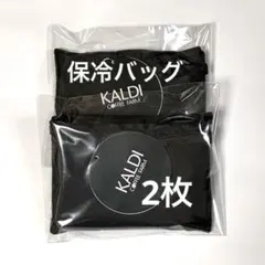 カルディ　コンパクト保冷バッグ　2枚 ブラック　KALDI エコバッグ