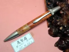 花梨 紅白青瘤 葡萄杢」木軸ペン・三神ボール1000 /三神シャープ1100