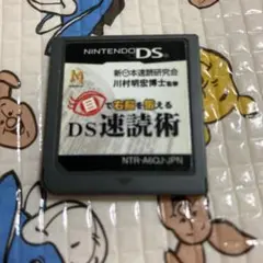 DS 目で右脳を鍛えるDS速読術