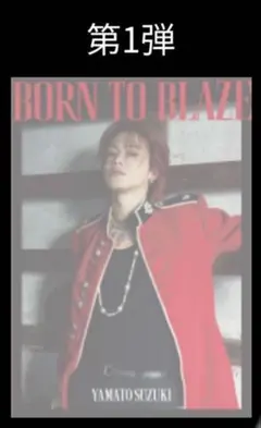 2025年最新】命の燃やし方の人気アイテム - メルカリ