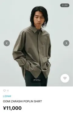 LIDNM OOMI ZARASHI POPLIN SHIRT