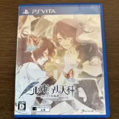 PS Vita ニル・アドミラリの天秤-クロユリ炎陽譚-