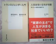 トランスジェンダー入門 & 人生は生い立ちが8割