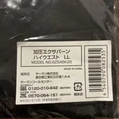 ヤーマン 加圧エクサバーン ハイウエスト LLのサムネイル
