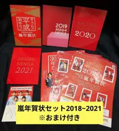 2025年最新】嵐 平成30年 年賀状の人気アイテム - メルカリ