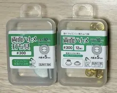 サンコッコー　両面ハトメ　打ち具セット　ゴールド