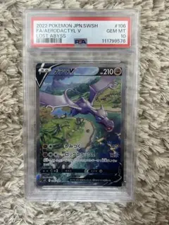 プテラV sa PSA10 PSA10】プテラV SA ポケモン - 【新品】ポケモンカード PSA 10