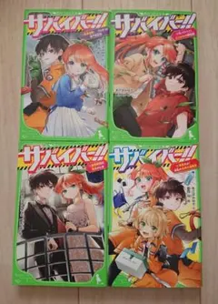 4冊セット 】 サバイバー！！ 2 3 4 6 巻 あさばみゆき 葛西尚