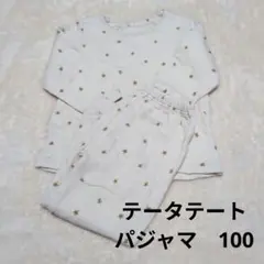 テータテート　パジャマ　100　スター