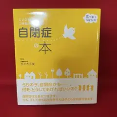 自閉症 健康・医学