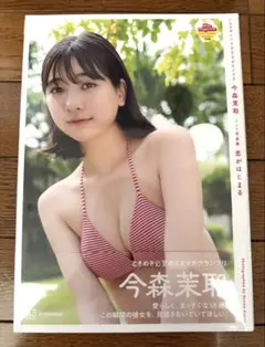 【新品未開封】今森茉耶 1st写真集 恋がはじまる シュリンク有