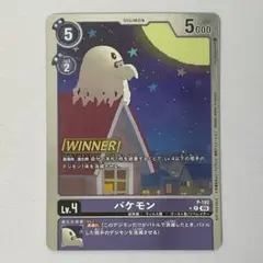 デジモンカード プロモ バケモン WINNER テイマーバトル 1枚