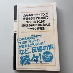 TOEIC勉強法 Kenichi Sugawara