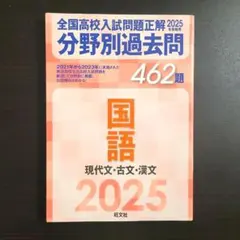 2026年最新】全国高校入試問題正解分野別過去問の人気アイテム - メルカリ