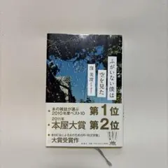 ふがいない僕は空を見た