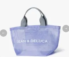 新品 メッシュトートバッグ ライラック S DEAN & DELUCAのサムネイル