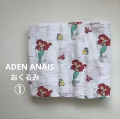 新品　aden + anais（エイデンアンドアネイ）おくるみ1枚　アリエル①
