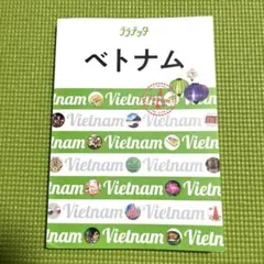 ララチッタ　ベトナム ［2019]