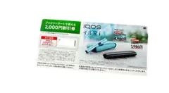 【即日発送】IQOS イルマ i or IQOS イルマ i ワン 割引券